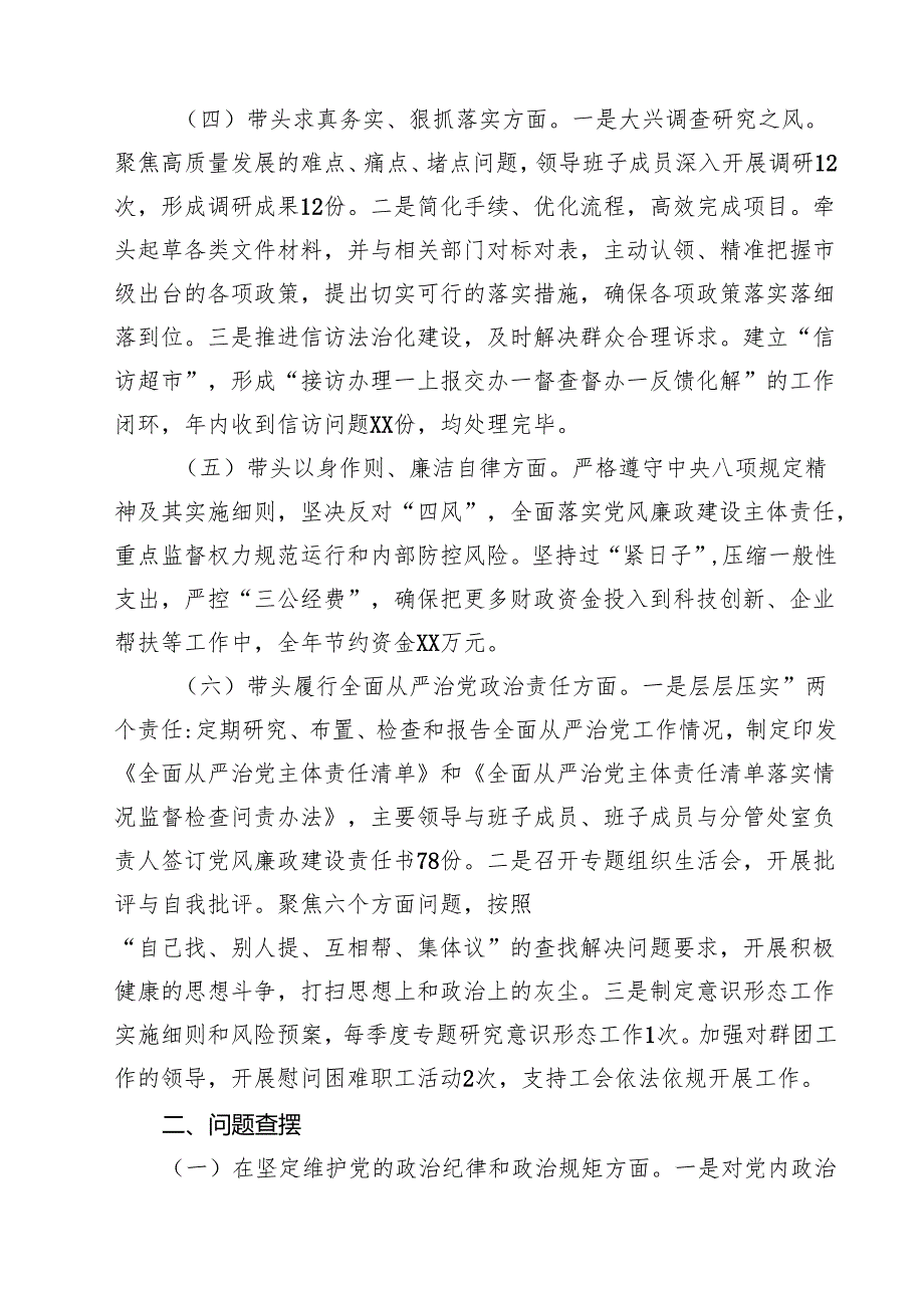 (五篇)市直单位党组书记2025年民主生活个人检查发言材料（四个带头）范文.docx_第2页