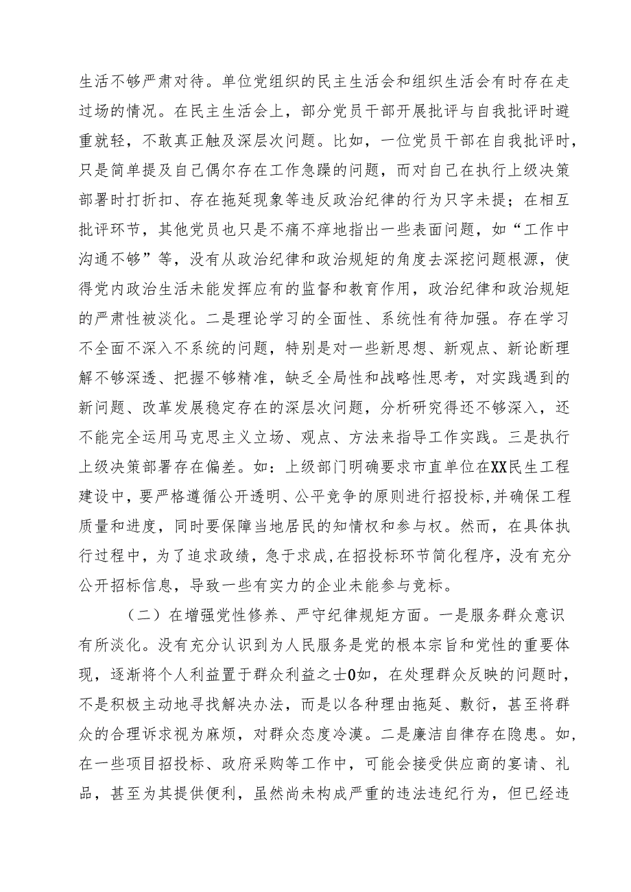 (五篇)市直单位党组书记2025年民主生活个人检查发言材料（四个带头）范文.docx_第3页
