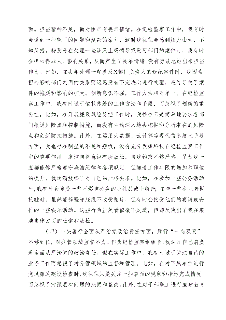 2025年围绕“带头增强党性、严守纪律、砥砺作风方面”等四个方面存在的问题及剖析整改材料合集7篇.docx_第3页