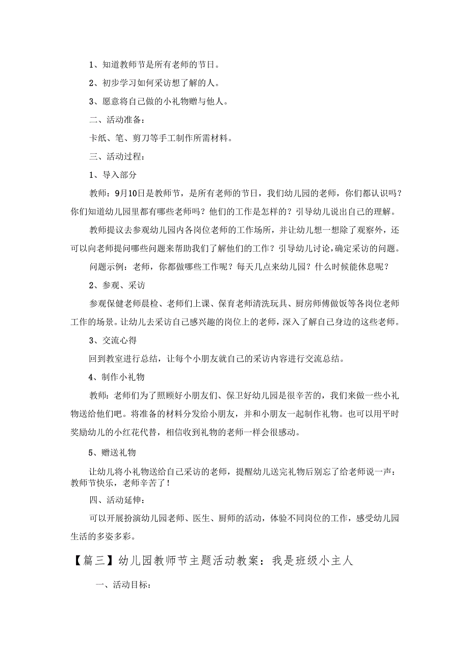 幼儿园教师节主题活动教案大全（5篇）.docx_第2页
