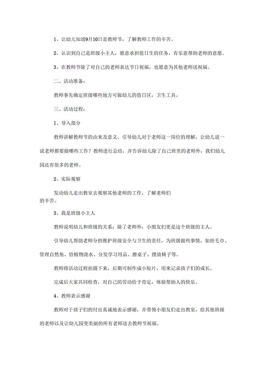 幼儿园教师节主题活动教案大全（5篇）.docx_第3页