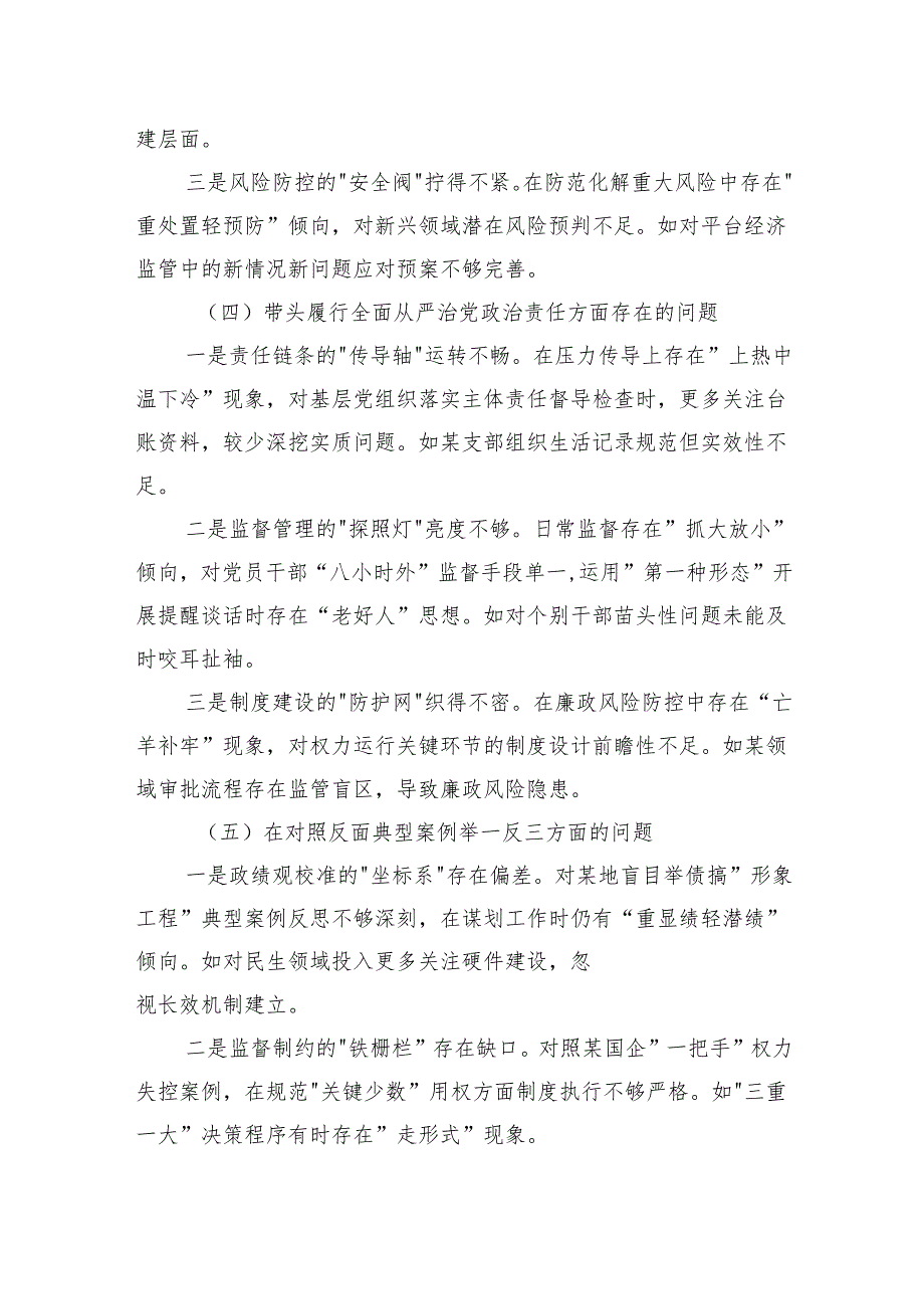 2025四个带头及典型案例的民主生活会个人对照检查发言材料.docx_第3页