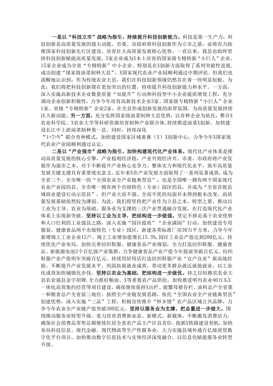 在2025年市人代会分组讨论会上的发言.docx_第2页