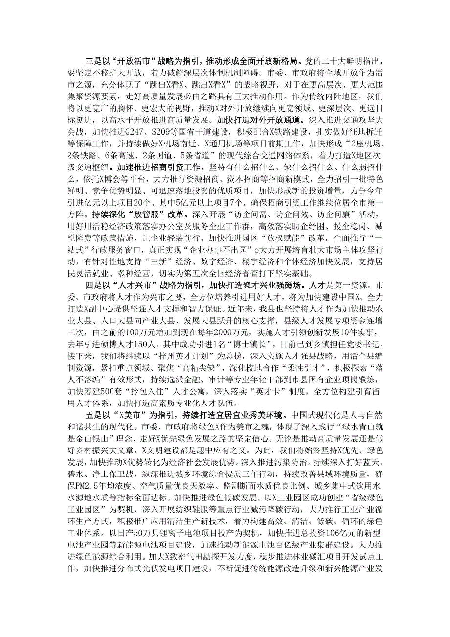 在2025年市人代会分组讨论会上的发言.docx_第3页