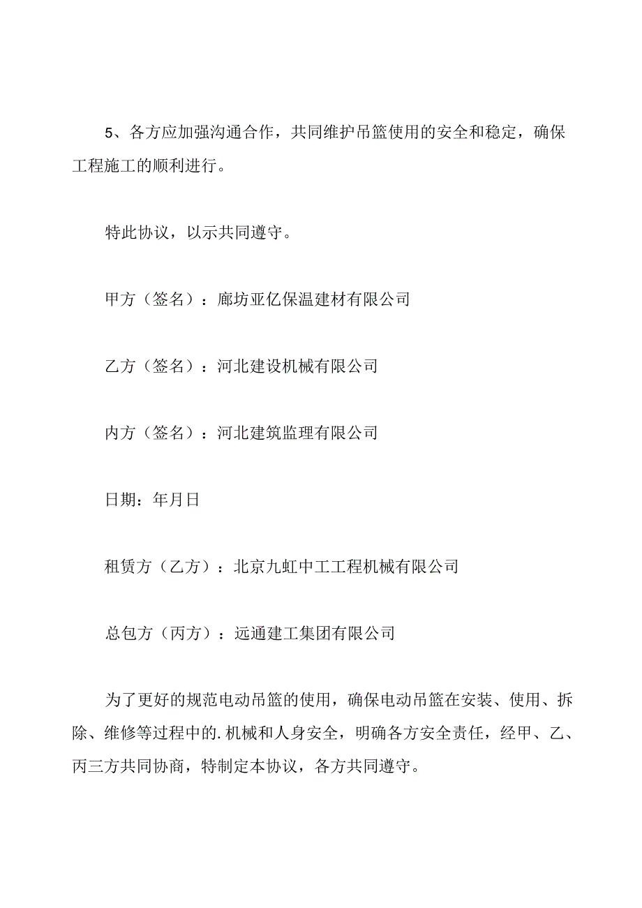 三方安全承诺书.docx_第2页