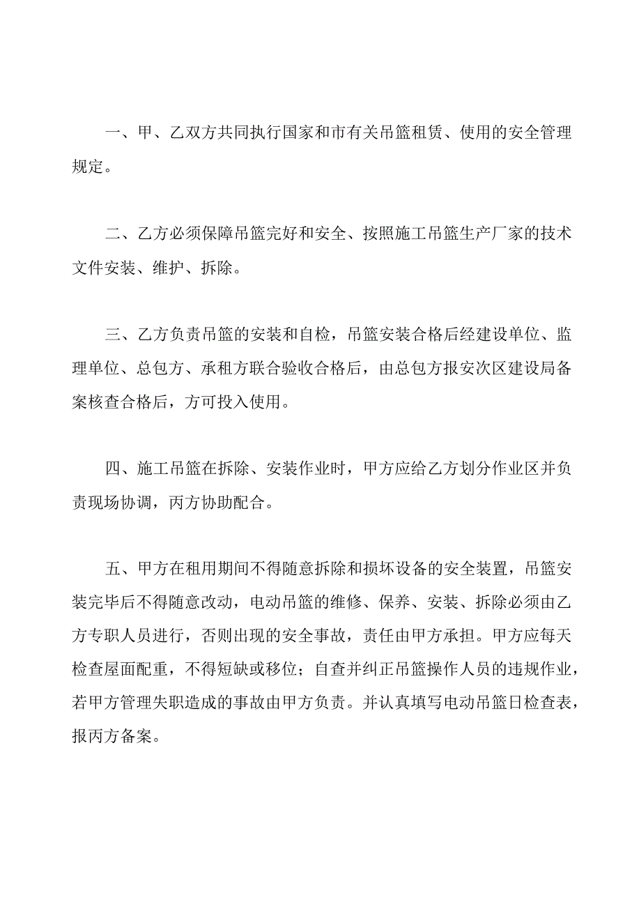 三方安全承诺书.docx_第3页