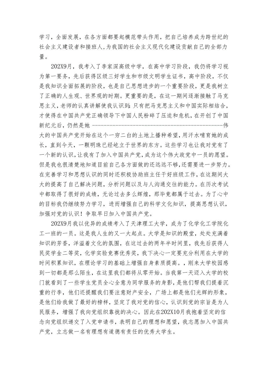 大学生入党自传范文最新（25篇）.docx_第2页