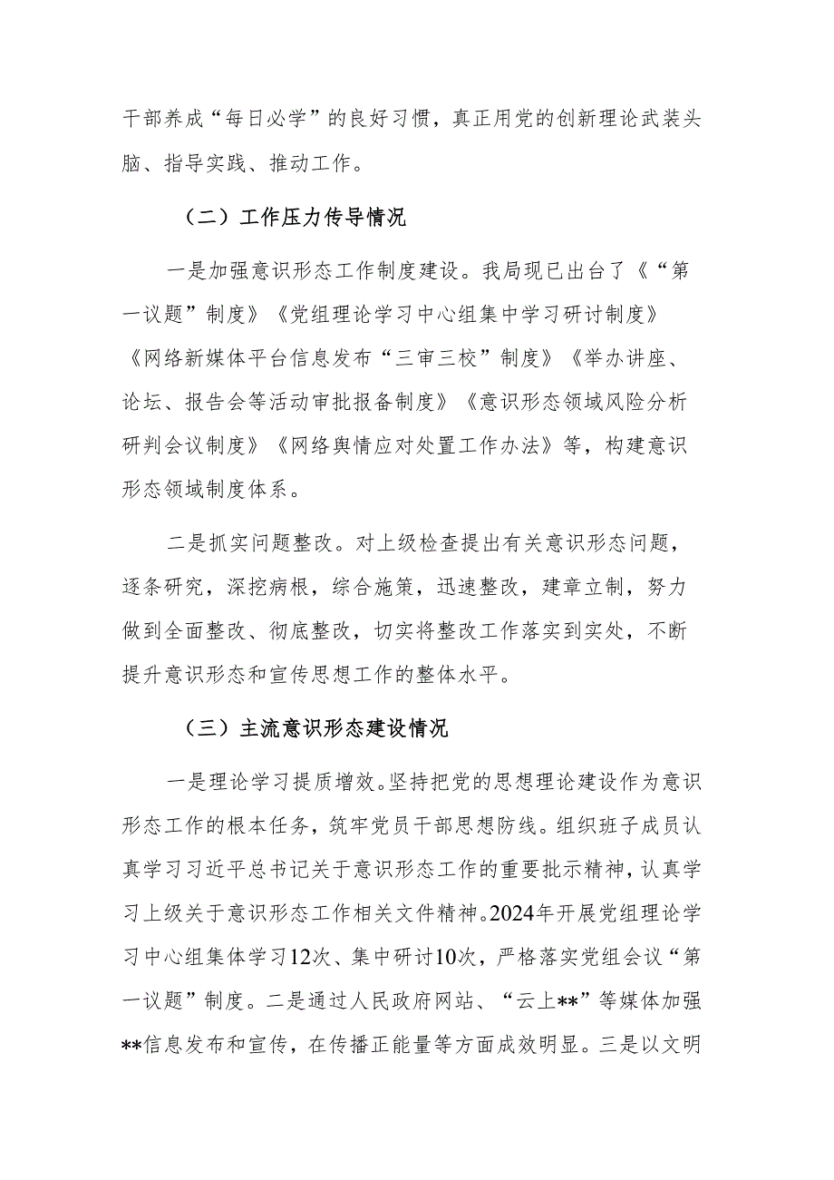 2024落实意识形态工作责任制述职报告范文.docx_第2页