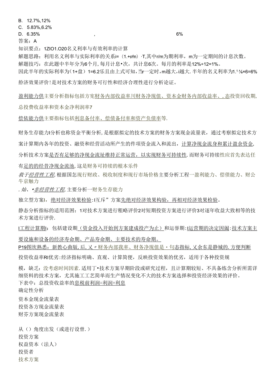 X年全国一级建造师(一建)工程经济专业知识点汇总(1).docx_第2页