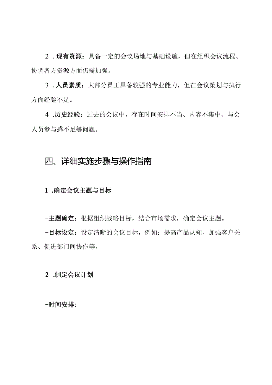 现场会筹备工作方案.docx_第2页