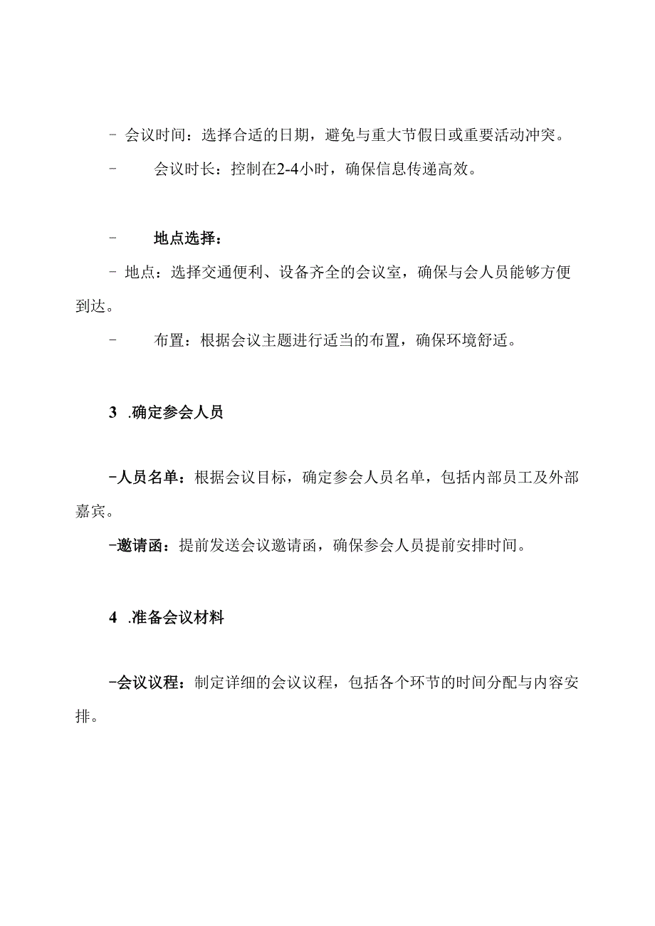现场会筹备工作方案.docx_第3页