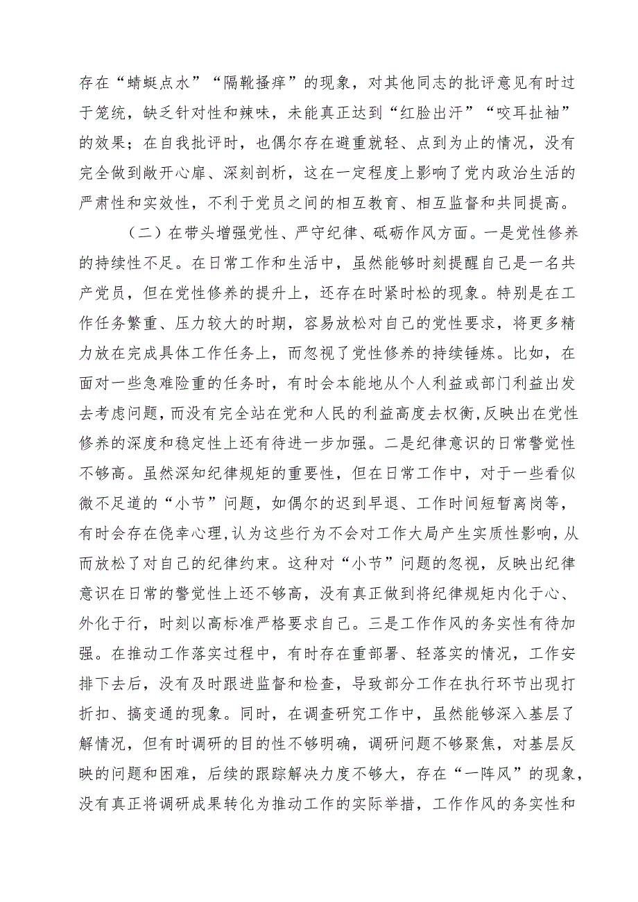 【7篇】某市农业农村局领导干部2025专题民主生活会对照检查发言材料（“四个带头”反面典型案例）范文.docx_第2页