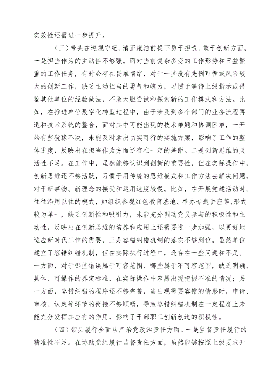 【7篇】某市农业农村局领导干部2025专题民主生活会对照检查发言材料（“四个带头”反面典型案例）范文.docx_第3页