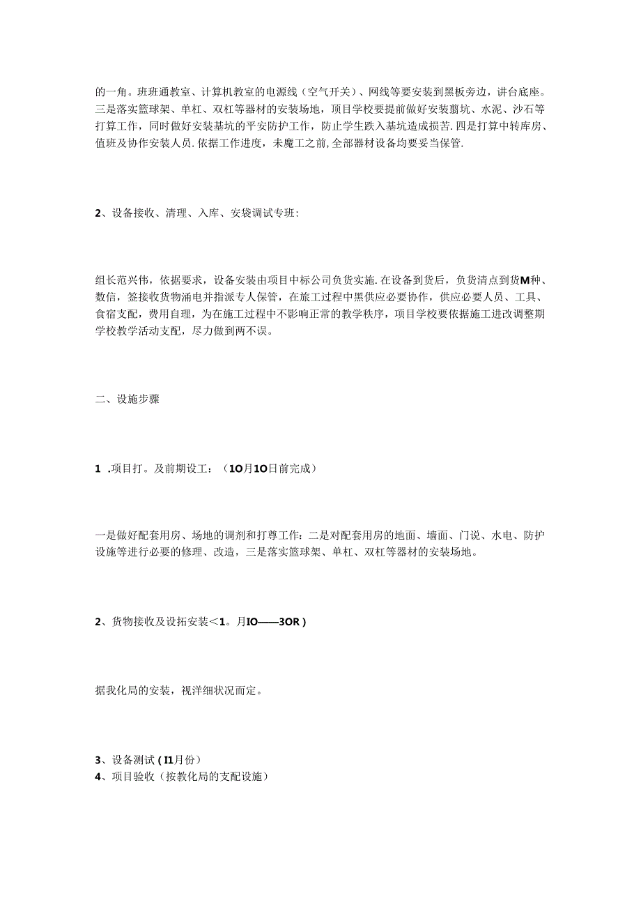 小学薄改项目实施方案(1).docx_第2页