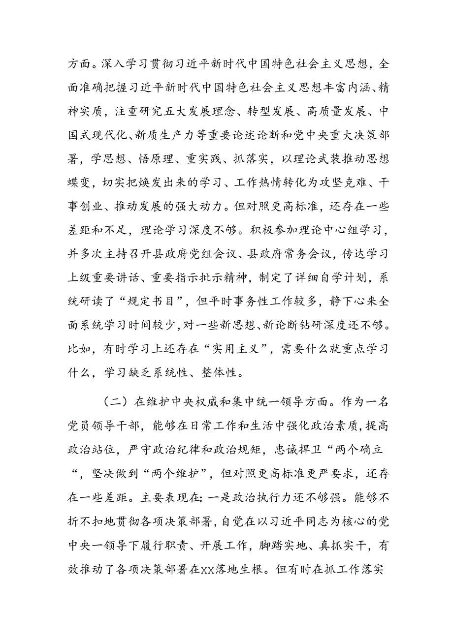 10篇汇编2024民主生活会党性分析发言材料围绕增强党性、严守纪律、砥砺作风方面等（四个方面）存在问题.docx_第2页