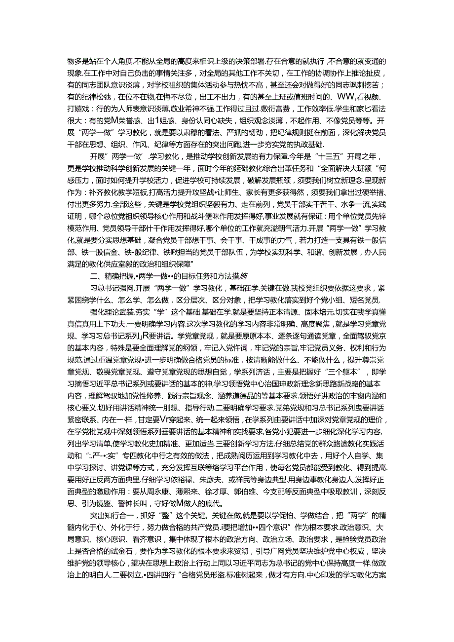 学校“两学一做”学习教育工作会议讲话稿.docx_第2页