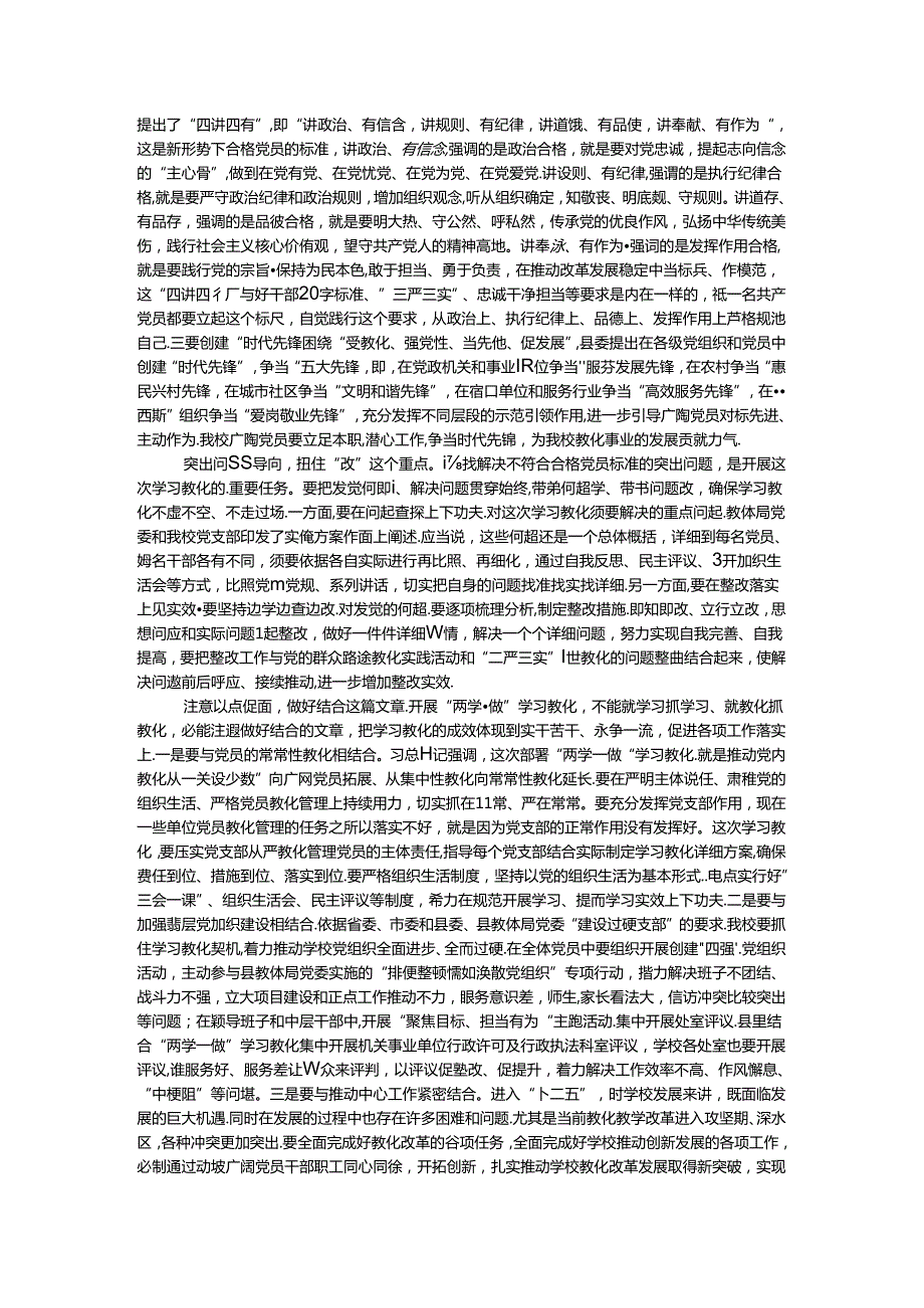 学校“两学一做”学习教育工作会议讲话稿.docx_第3页