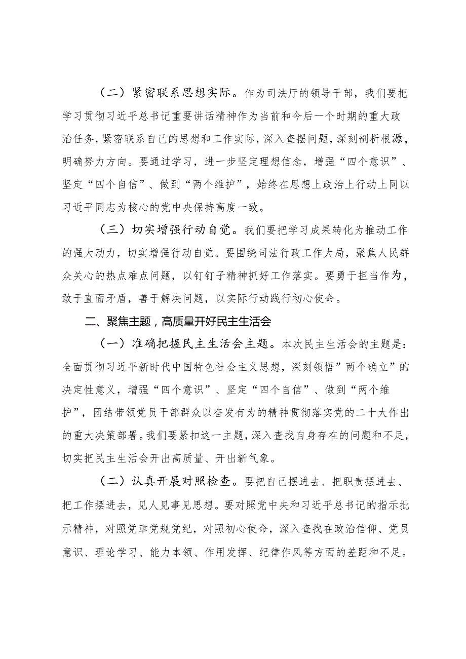 （10篇合集）2025年生活会个人检视发言材料对照“增强党性、严守纪律、砥砺作风方面”等四个带头突出问题.docx_第2页