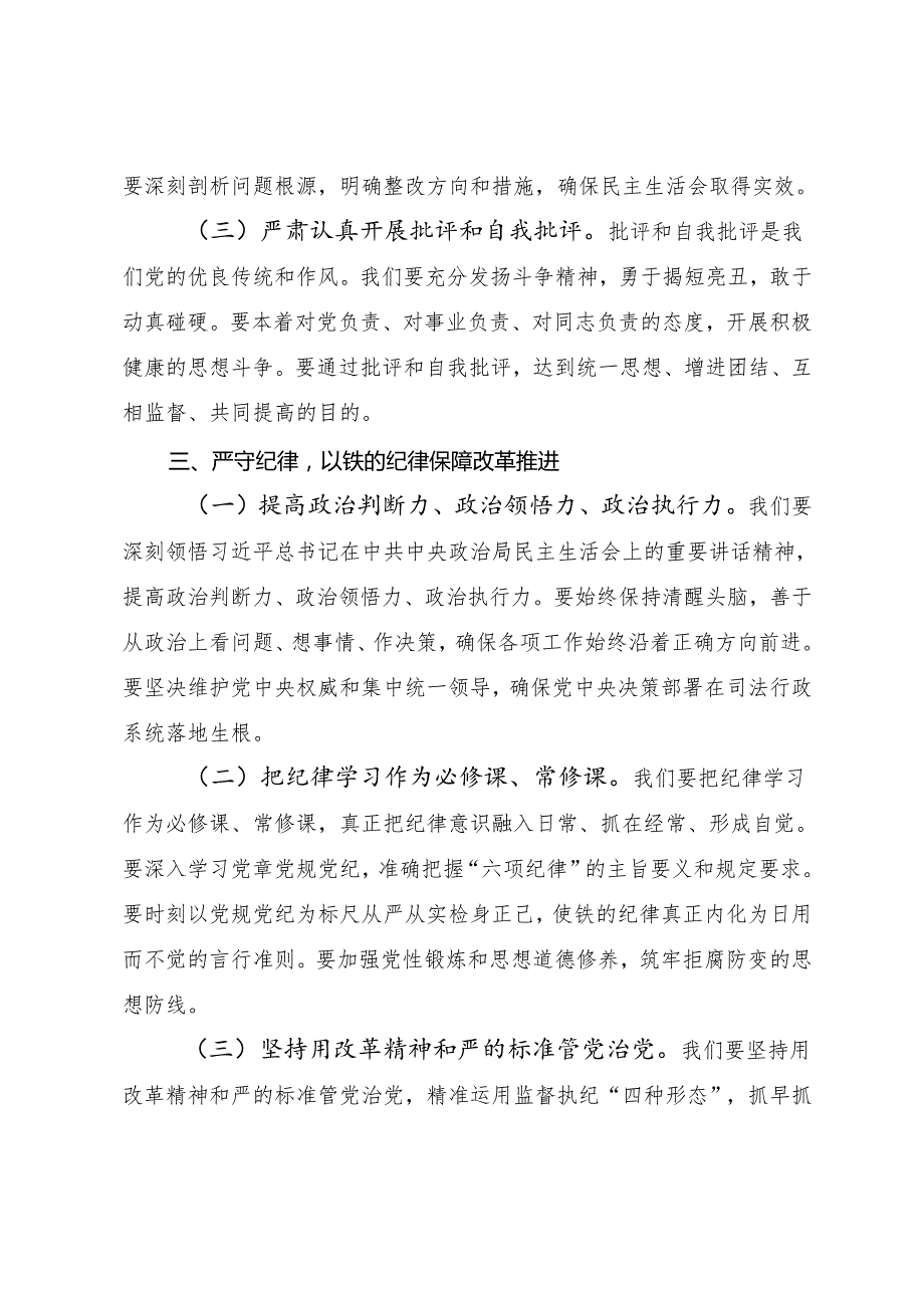 （10篇合集）2025年生活会个人检视发言材料对照“增强党性、严守纪律、砥砺作风方面”等四个带头突出问题.docx_第3页