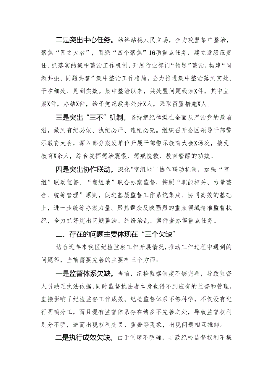 2024务虚会发言材料（5篇）.docx_第2页