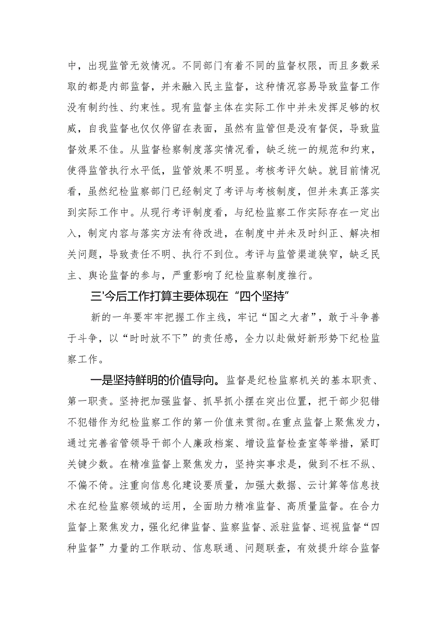 2024务虚会发言材料（5篇）.docx_第3页