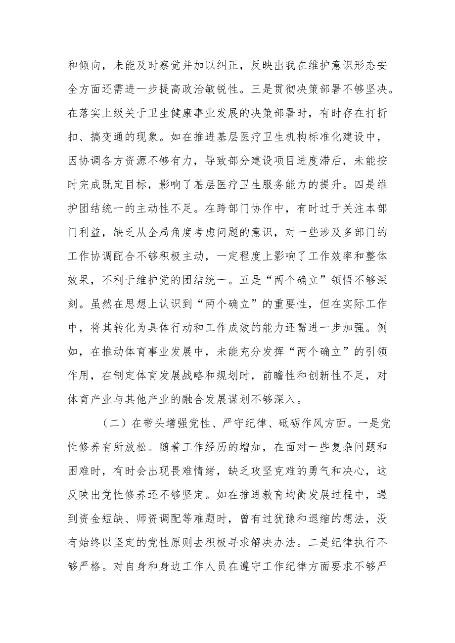 2024民主生活会个人对照检视材料（四个带头+违纪行为典型案例剖析）11篇.docx_第3页