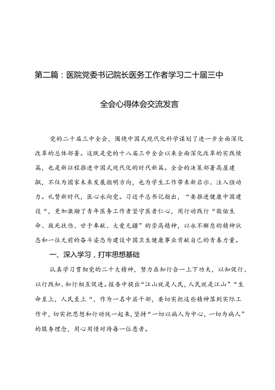 学习二十三中全会精神心得体会（23篇）(1).docx_第2页