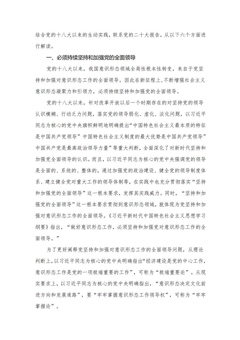 2024年意识形态专题党课讲稿(精选14篇).docx_第3页