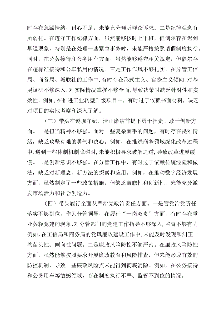 县政府班子成员2025年民主生活会个人对照检查发言材料（共13篇）.docx_第3页