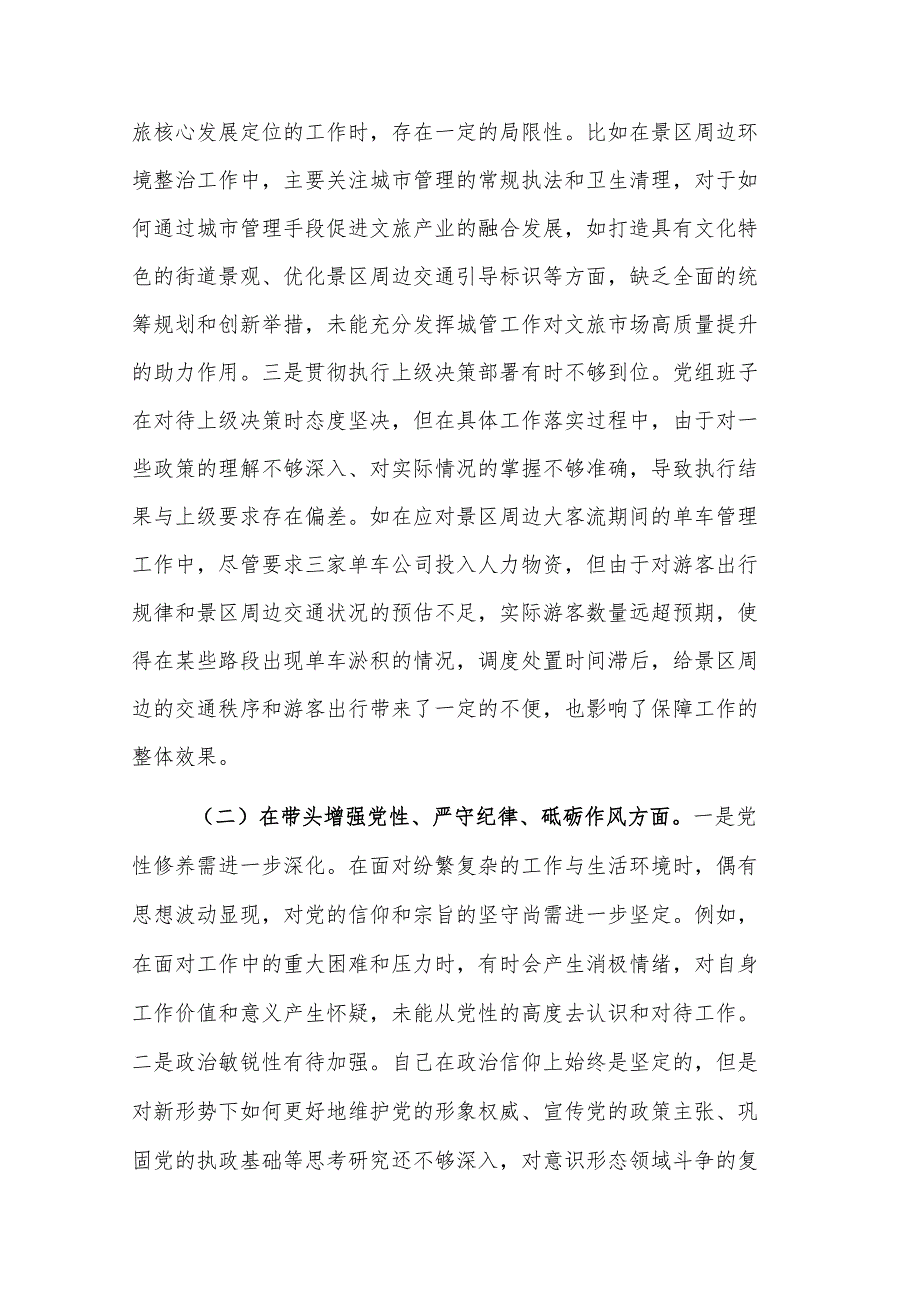 党员干部2024组织生活会个人聚焦“四个带头”方面对照检查材料范文.docx_第2页