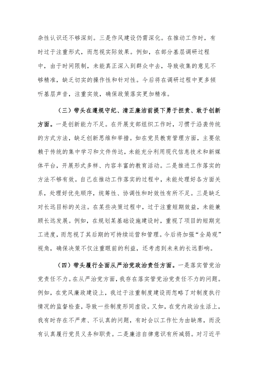 党员干部2024组织生活会个人聚焦“四个带头”方面对照检查材料范文.docx_第3页