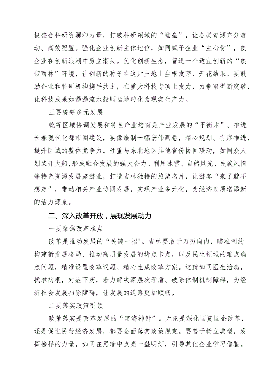 学习贯彻在听取吉林省委和省政府工作汇报时重要指示心得体会精选（3篇）.docx_第2页