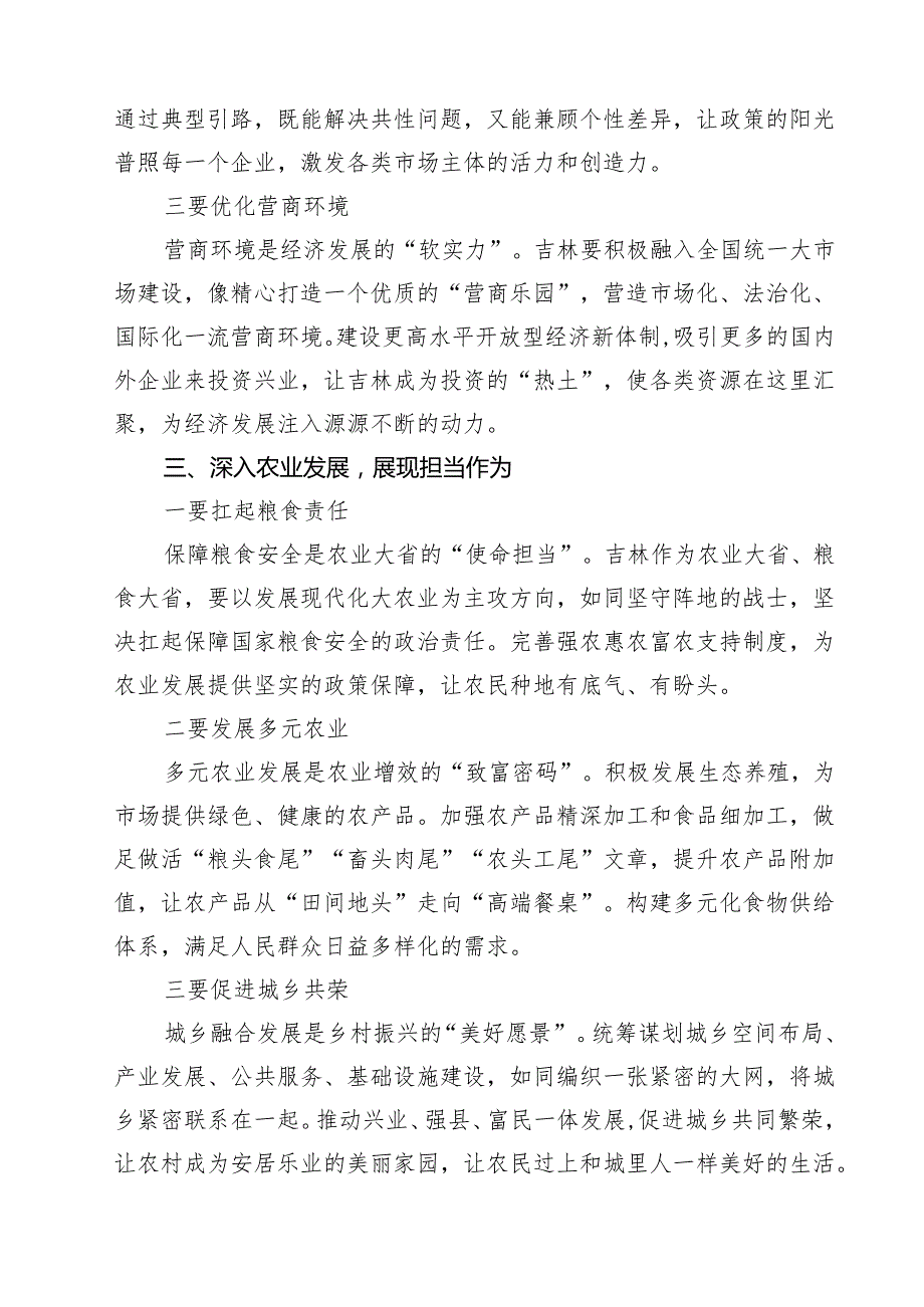 学习贯彻在听取吉林省委和省政府工作汇报时重要指示心得体会精选（3篇）.docx_第3页