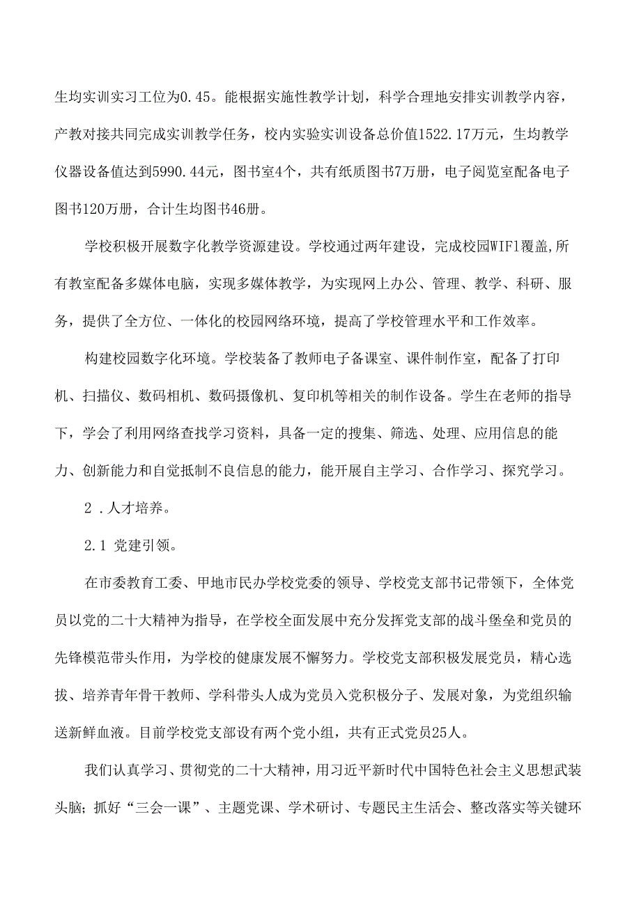 2024中职学校职业教育质量报告.docx_第2页