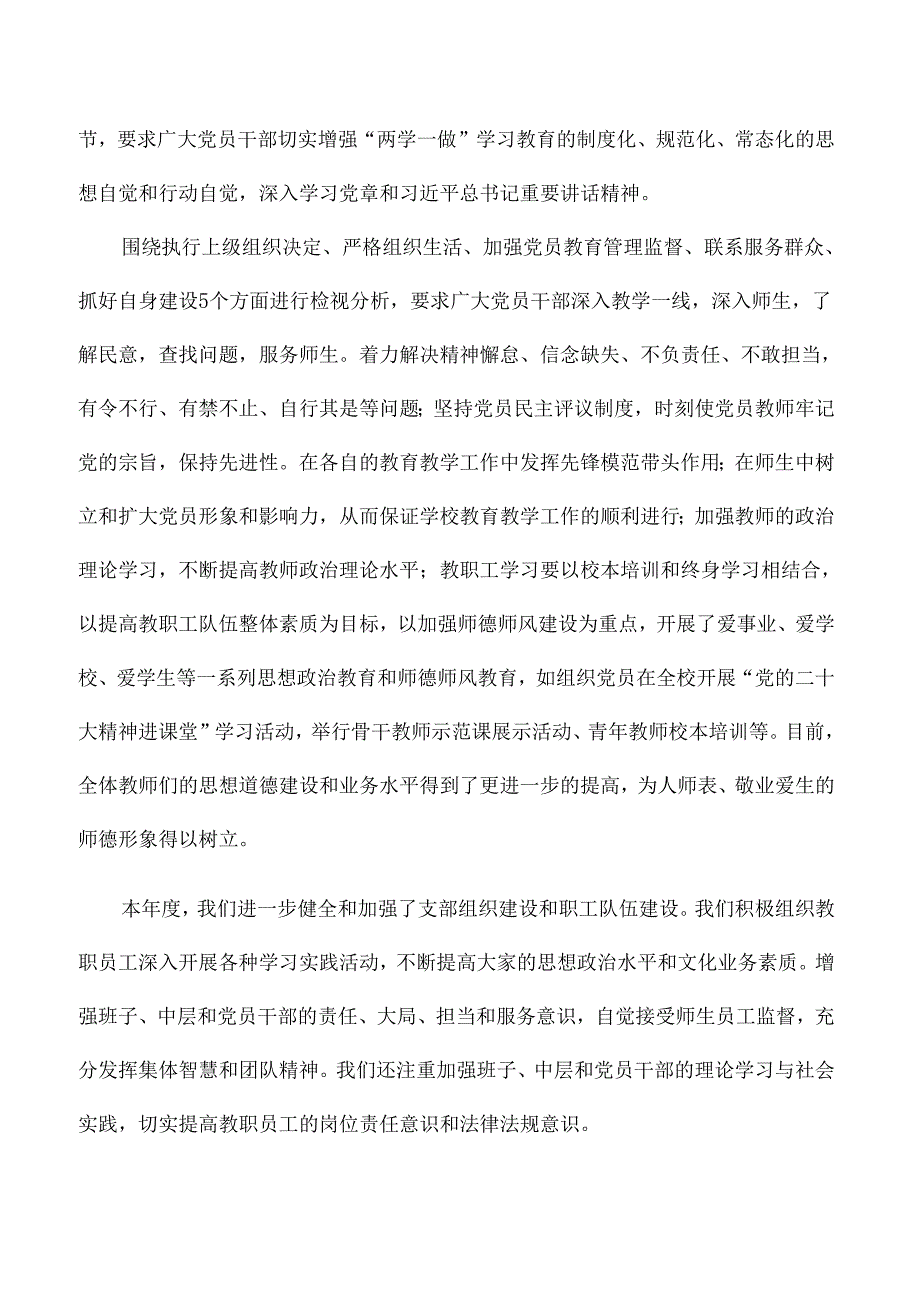 2024中职学校职业教育质量报告.docx_第3页