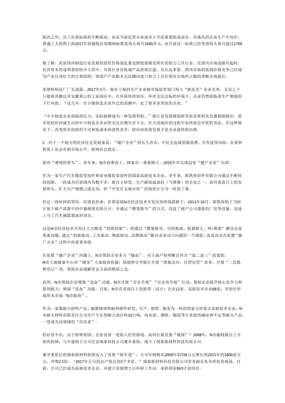 国家公务员申论模拟试卷1253.docx_第2页