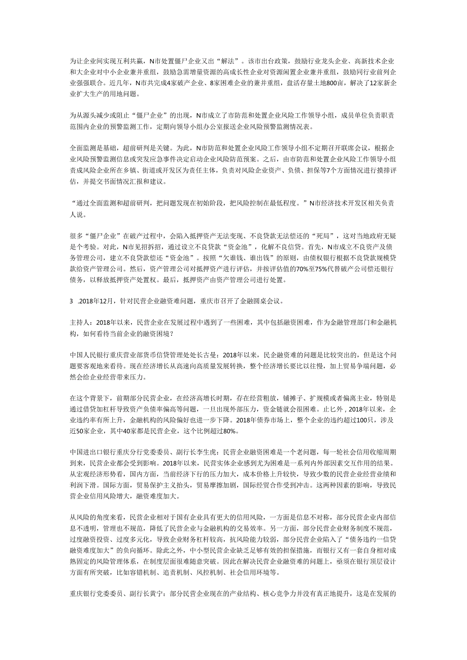 国家公务员申论模拟试卷1253.docx_第3页
