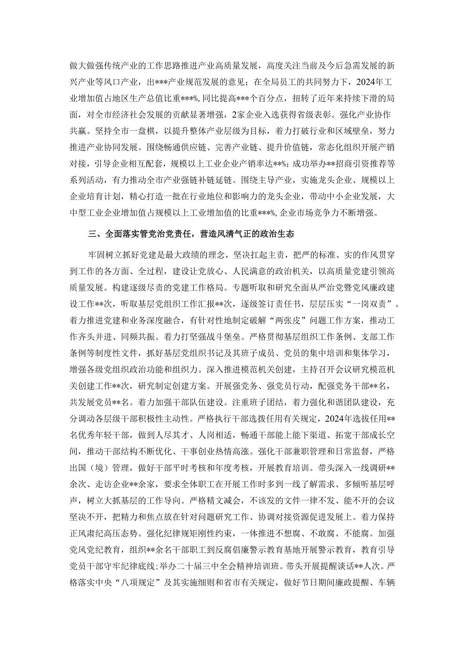 2024年述德述职述廉总结.docx_第2页