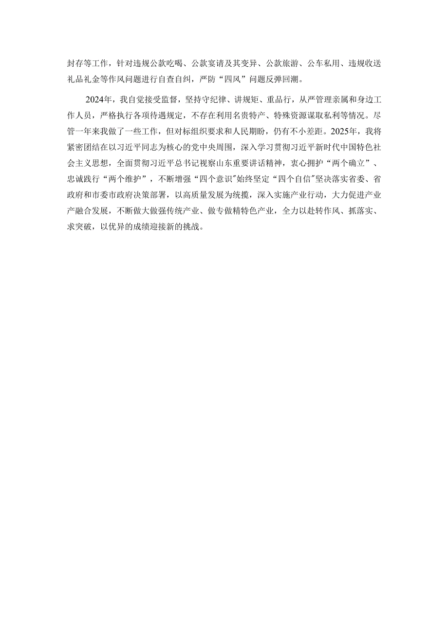 2024年述德述职述廉总结.docx_第3页