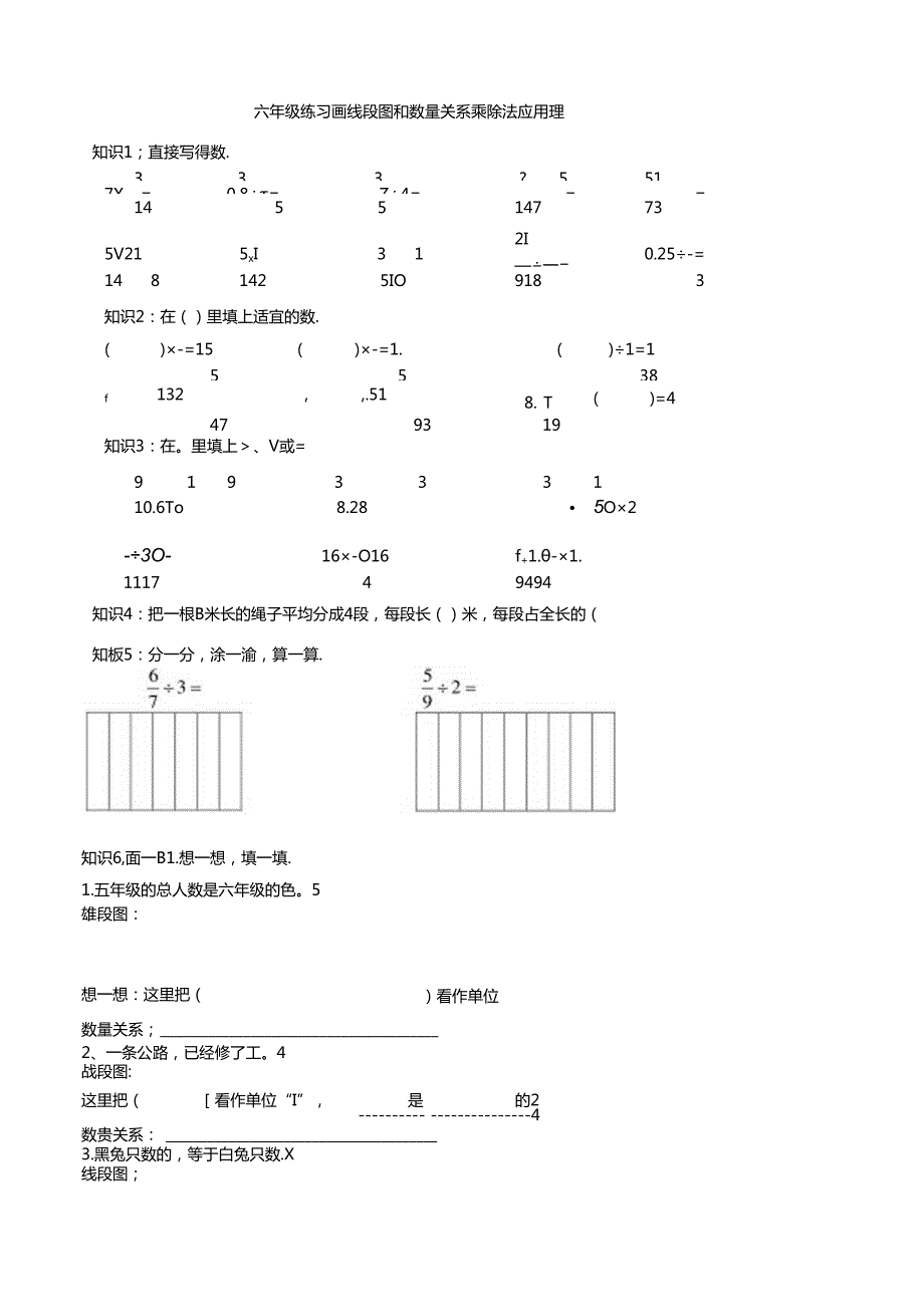 练习画线段图和数量关系乘除法应用题.docx_第1页