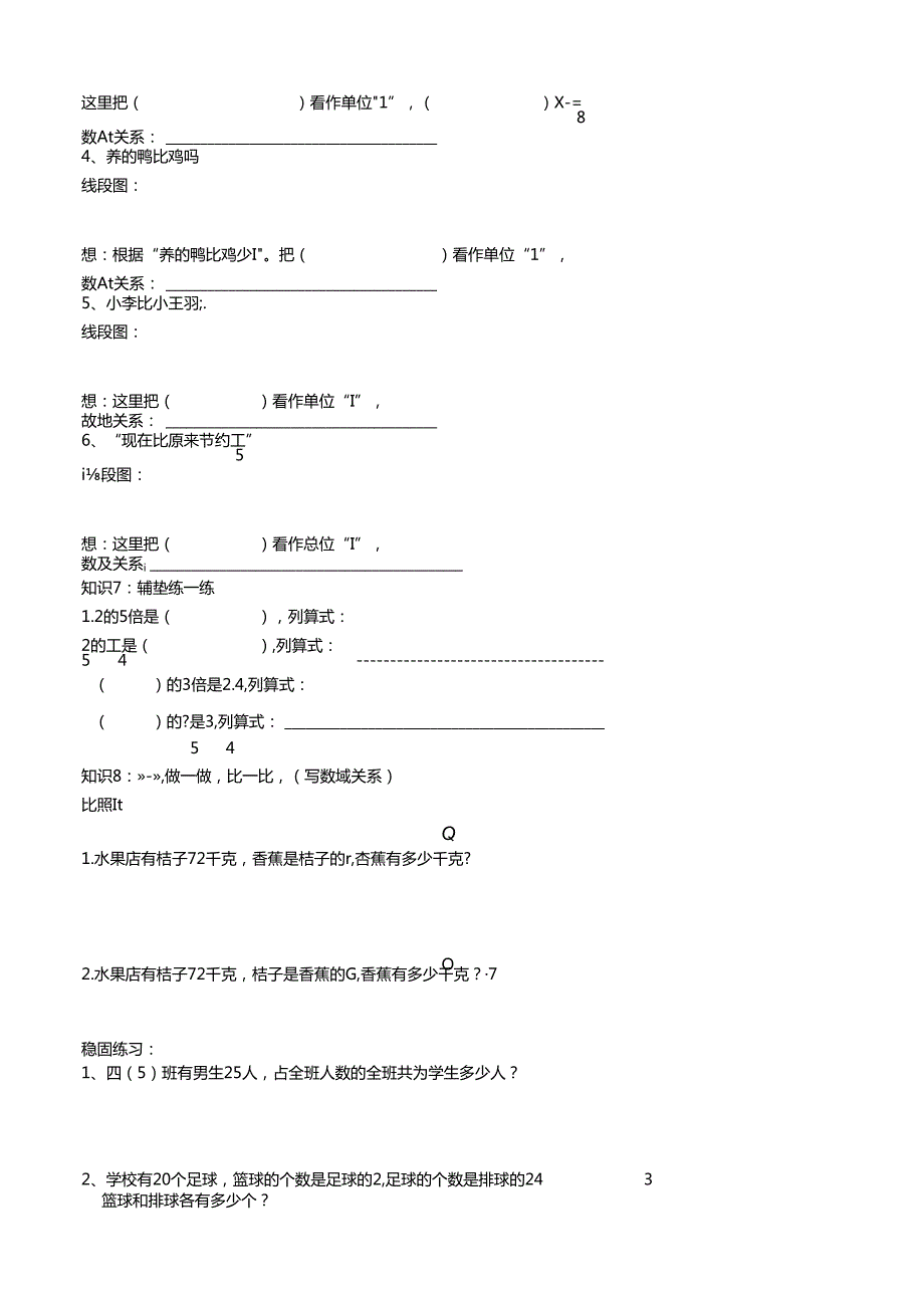 练习画线段图和数量关系乘除法应用题.docx_第2页