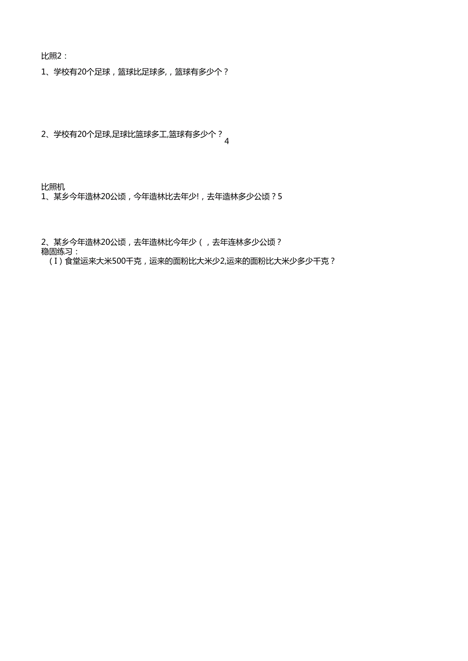 练习画线段图和数量关系乘除法应用题.docx_第3页