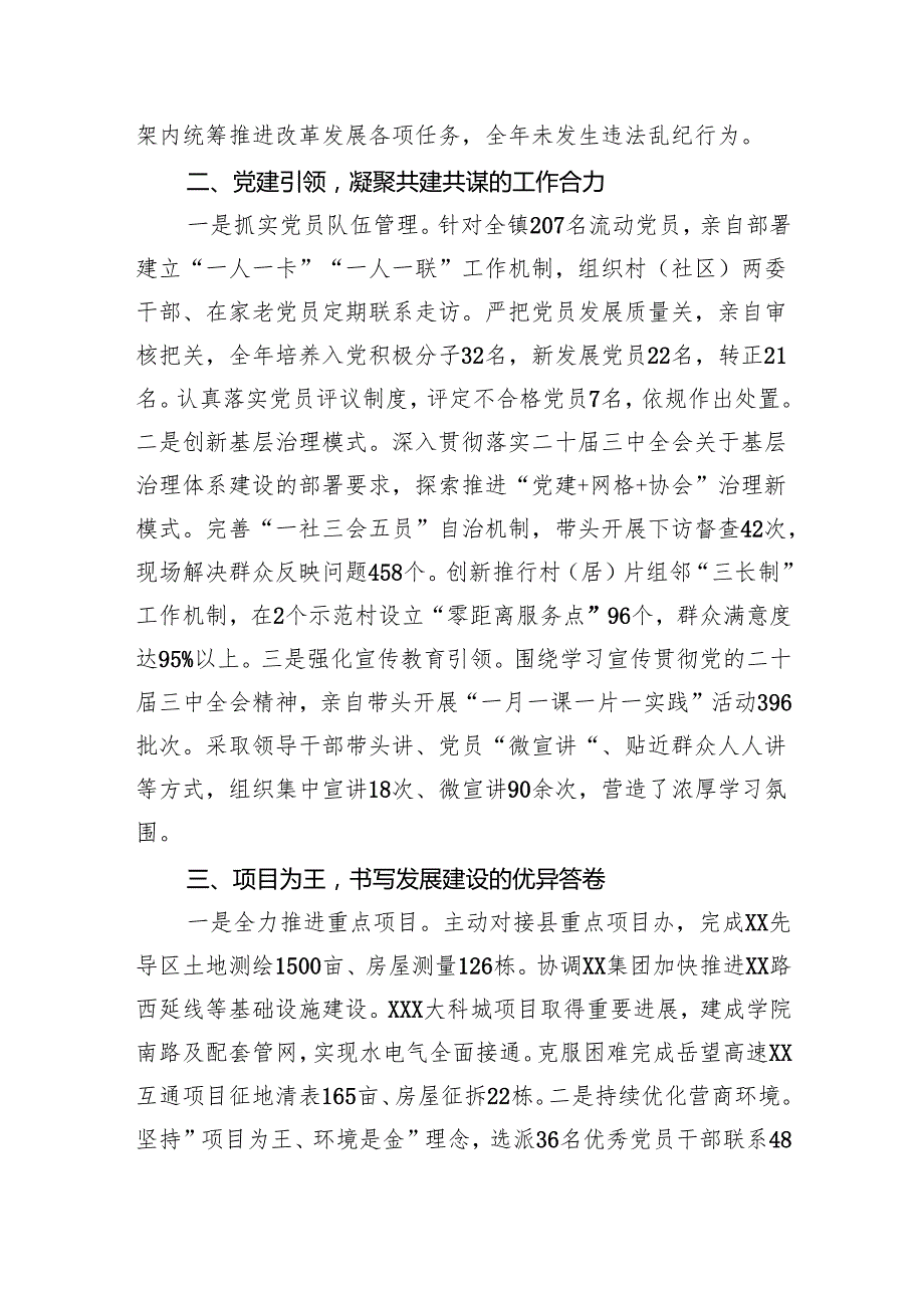 XX镇党委书记2024年述职述廉述法报告.docx_第2页