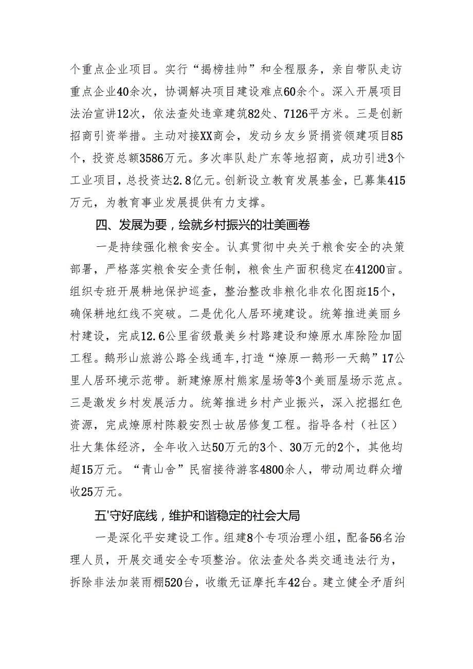 XX镇党委书记2024年述职述廉述法报告.docx_第3页