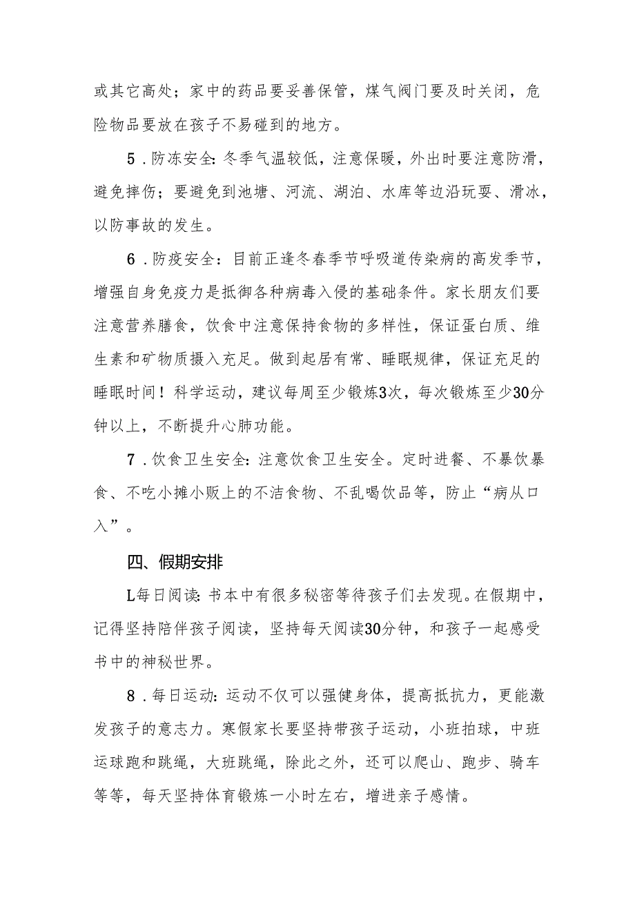 幼儿园2025年寒假假期安全提示致家长的一封信7篇.docx_第2页