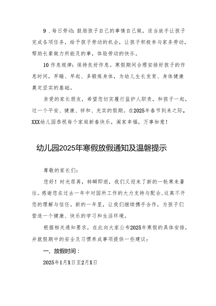 幼儿园2025年寒假假期安全提示致家长的一封信7篇.docx_第3页