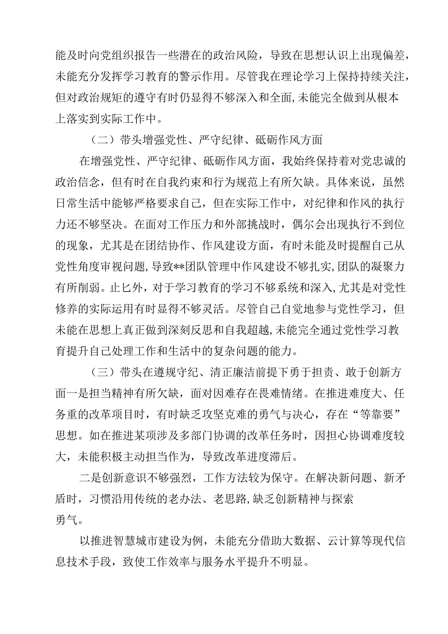 2025年专题生活会“四个方面”生活会对照检查材料14篇（最新版）.docx_第3页