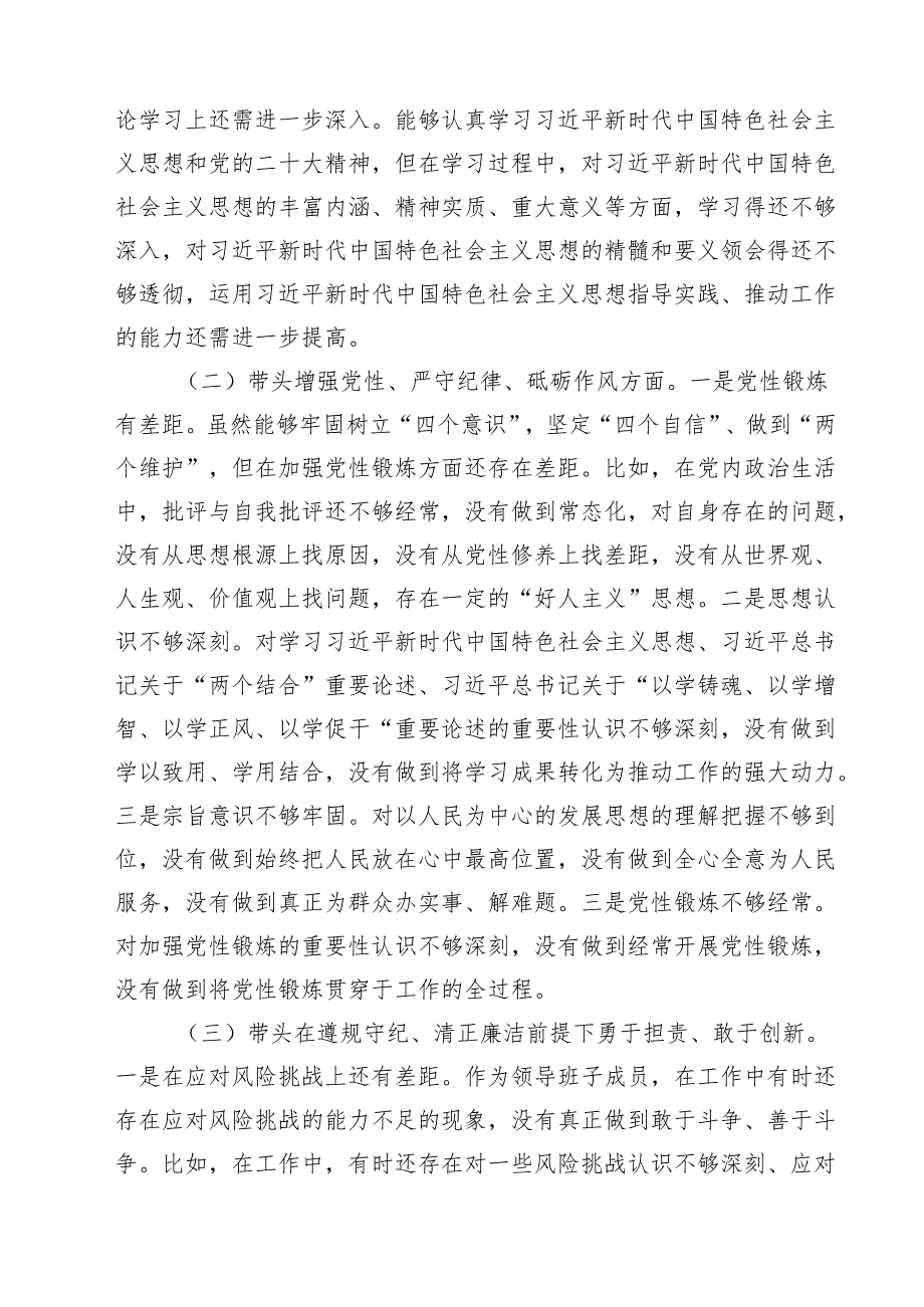 2025年民主生活会“四个带头”个人对照检查剖析材料（领导班子成员个人发言提纲）（共五篇）.docx_第2页