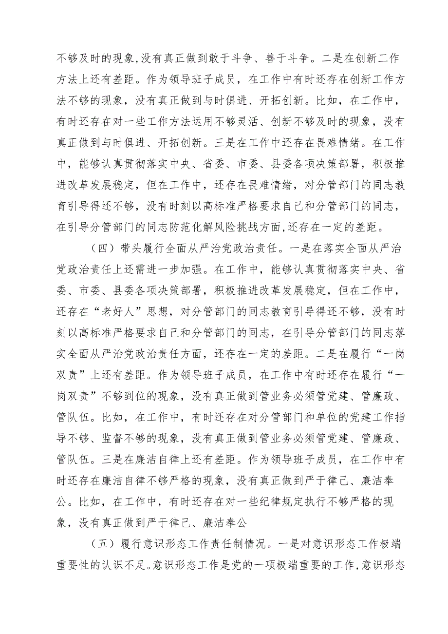 2025年民主生活会“四个带头”个人对照检查剖析材料（领导班子成员个人发言提纲）（共五篇）.docx_第3页