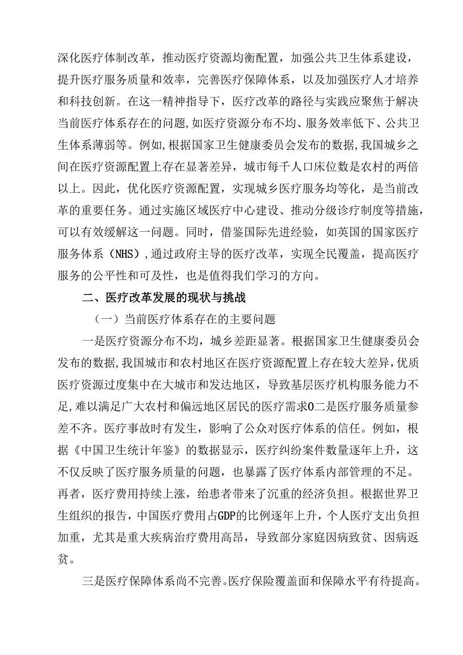 医疗系统党的二十三中全会党课宣讲稿（共8篇）.docx_第3页
